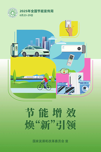 瀘天化股份公司對2025年“節(jié)能宣傳周”和低碳日活動(dòng)作出部署